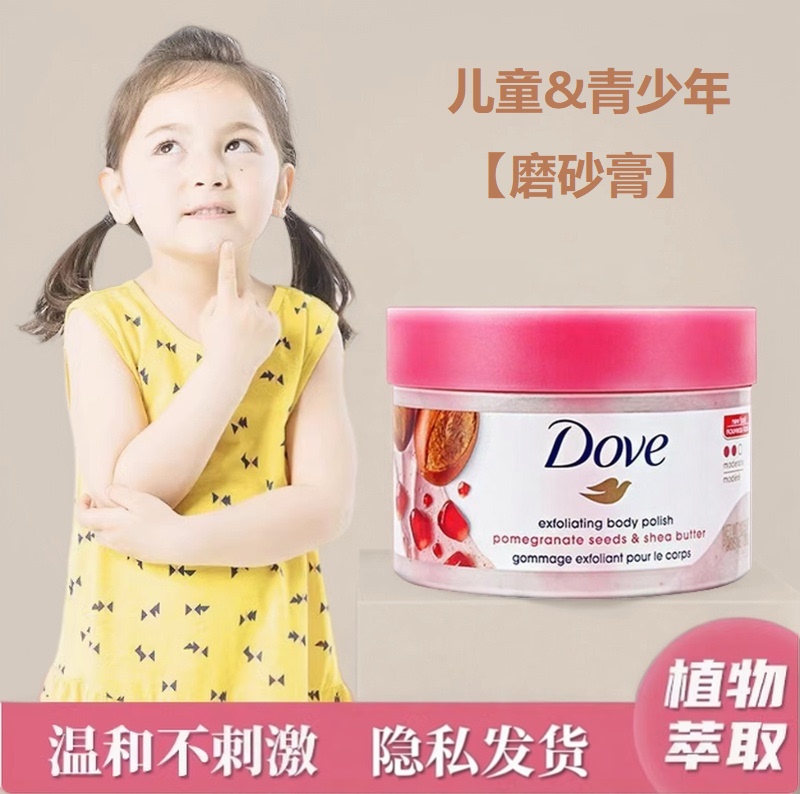 Children's Scrub, Specially Designed for Teenagers and Male and Female Students to Whiten Their Bodies and Exfoliate the Whole Body to Remove Chicken Skin Children's Scrub, Specially Designed for Teenagers and Male and Female Students to Whiten Their Bodies and Exfoliate the Whole Body to Remove Chicken Skin