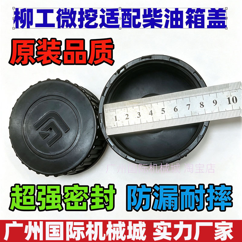 Suitable for Liugong Micro-Diggers with National Iv Emission Standards Lg9017 9018 9027, Original Diesel Tank Cap and Fuel Filler Cap Accessories