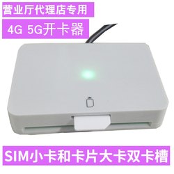 MCR3512 차이나 모바일 유니콤 텔레콤 비즈니스 홀 SIM 카드 5G 카드 작가 카드 리더기 4G 호환 EPT38U