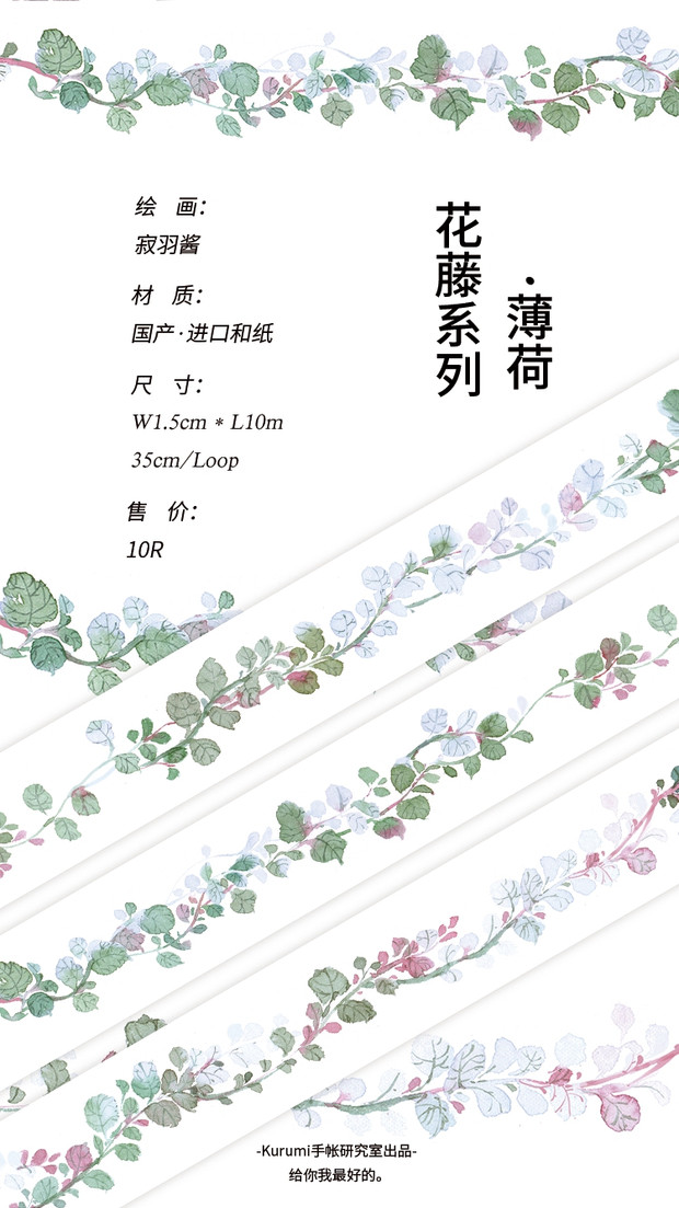 Kurumi Pocket Lab Phòng nghiên cứu Hoa Vine Series Dòng gốc và giấy băng Túi xách trang trí MUMU Chu kỳ đóng gói