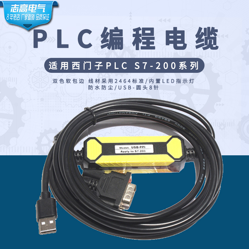 USB-PPI suitable for Siemens plc S7-200 series plc programming cable communication data download line