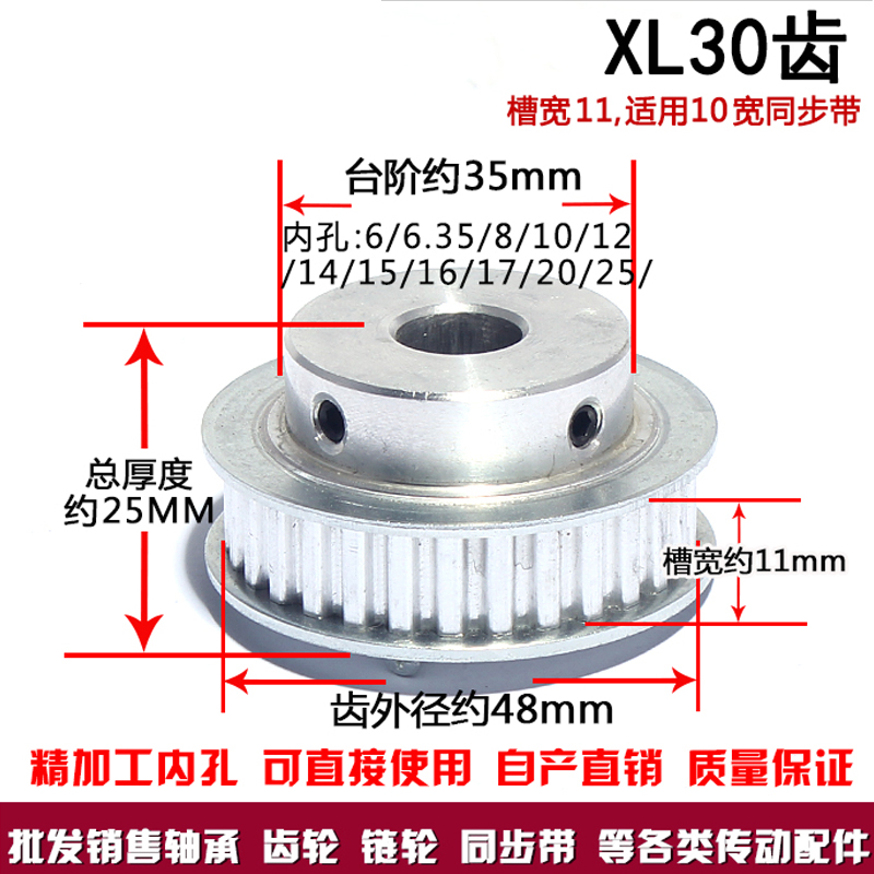 Synchronous wheel XL30 teeth synchronous belt inner hole 5 6 6 6 35 8 10 12 12 7 14 15 17 20