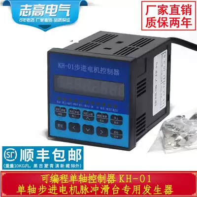 Stepper servo motor Programmable single-axis controller KH-01 Special generator for single-axis pulse slider