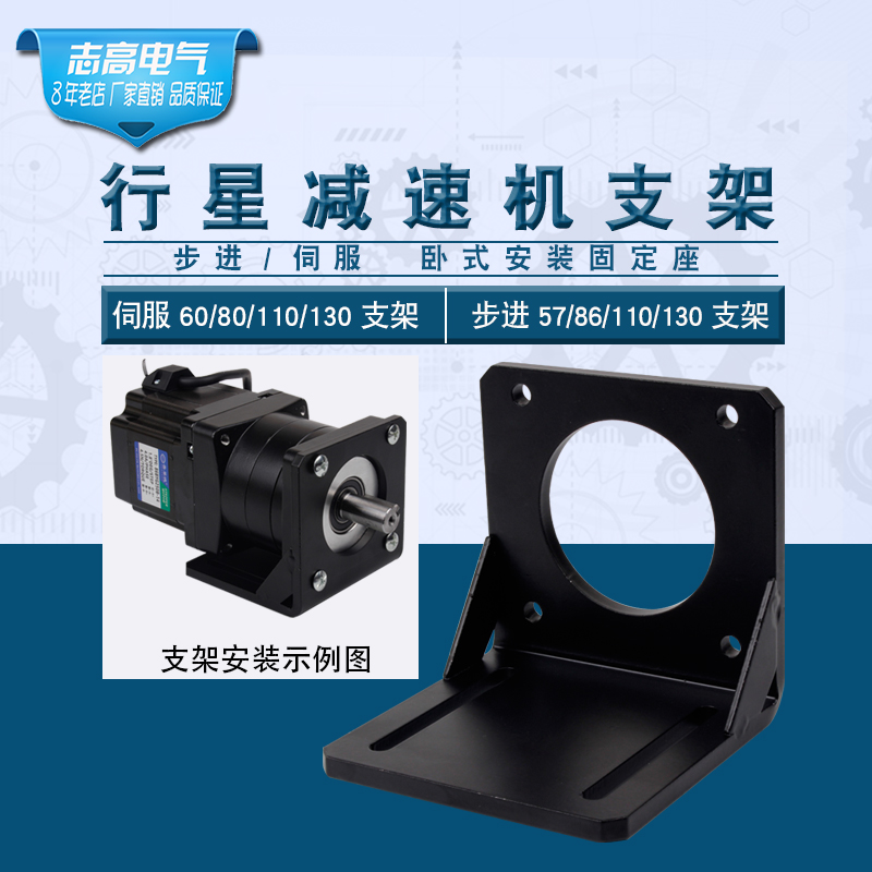 Stepper servo motor reducer bracket 57 86 60 80 110 130 planetary reducer horizontal base