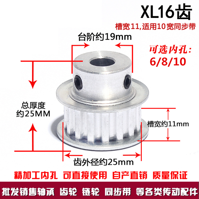Synchronous wheel XL16 tooth synchronous pulley 16T inner hole 6 8 10 aluminum alloy pulley with top wire