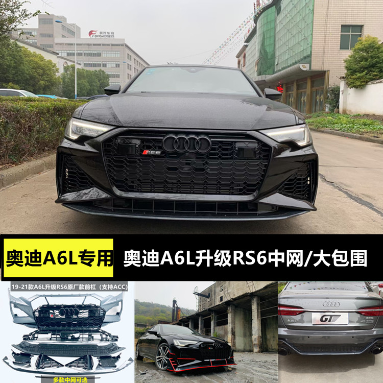 19-23 Audi A6L retrofit RS6 mid net surround Audi a6l to change rs6 large pack surrounding front bar net C8-Taobao