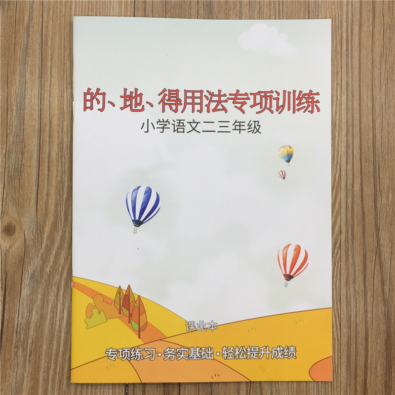 372 Special training on the use of Chinese land in the second grade of primary school 36 pages have answers