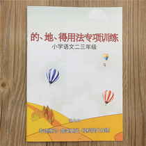  372 Special training on the use of Chinese in the second grade and third grade of primary School 36 pages with answers