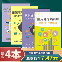 Generic version 1st grade math upper book practice questions 4 This suit Elementary students generic homework This exercise topic