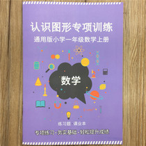  106 General First Grade Mathematics Book to recognize graphics and positions Square Rectangular Triangle Training Book
