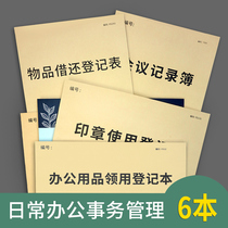 Daily office services management items loan and refund time details of enterprise unit items loan record