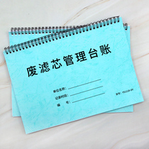 Waste filter chip management table accounts factory enterprise waste filter core out of the library registration registry record