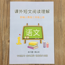  577 Editors teach third grade Chinese Exercise book Extracurricular essay Reading comprehension Exercise book