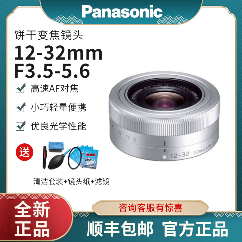 Panasonic 12-32 F3 5-5 6 wide-angle zoom disassemble lens suitable GF10 GF9 GX85 GX9