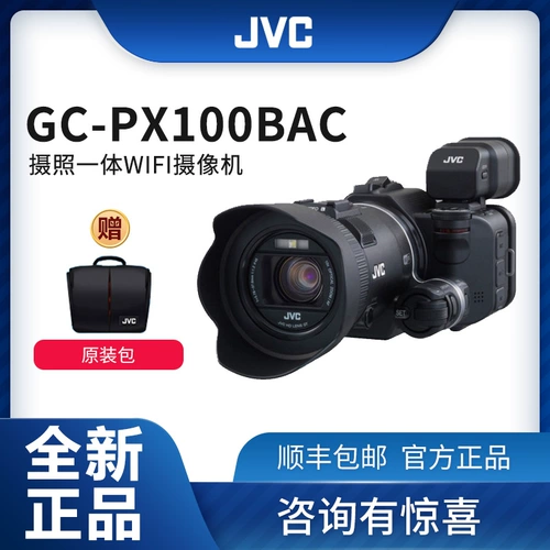 JVC/Jiewei Shi GC-PX100BAC HD Камера Камера Интегрированная лицензированная совместная страховка Wi-Fi