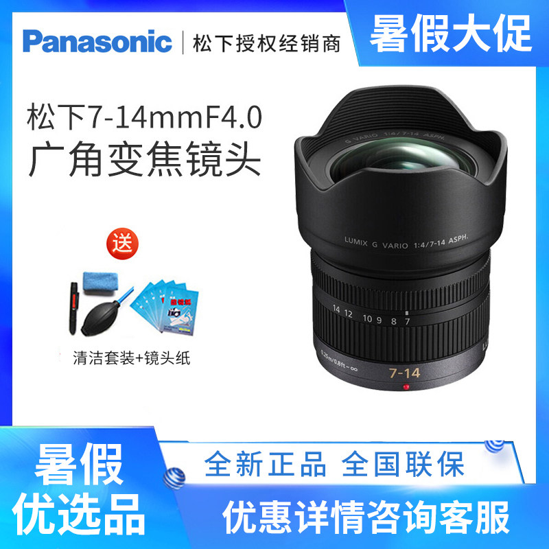 Panasonic Panasonic Lens 7-14mm F4 0 Wide Angle Zoom Original Line Micro Single Camera Lens