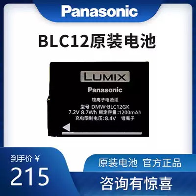 Panasonic DMW-BLC12GK original battery FZ1000 G6 G7 GH2GK FZ200 Leica bp-dc12