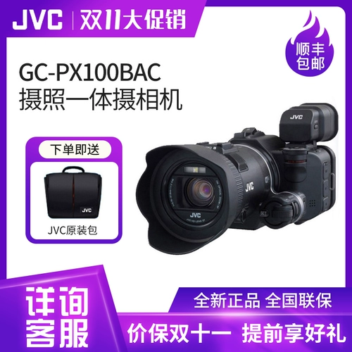 JVC/Jiewei Shi GC-PX100BAC HD Камера Камера Интегрированная лицензированная совместная страховка Wi-Fi