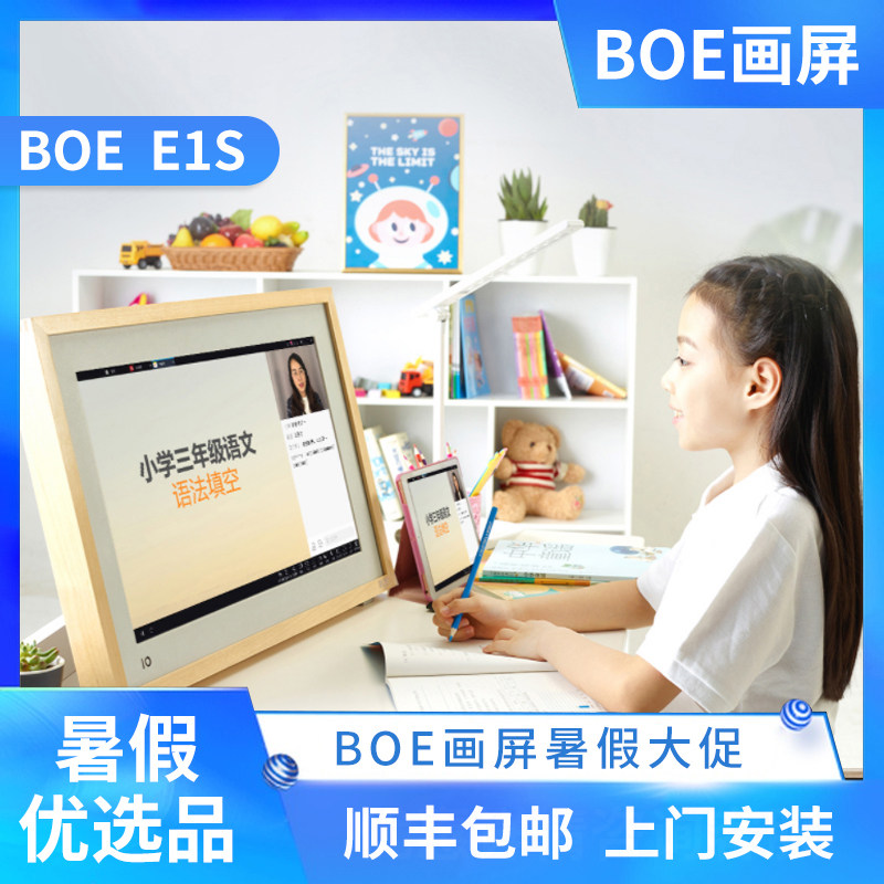 BOE BOE painting screen E2 E1S low blue light imitation paper screen Smart electronic photo frame net class eye protection screen