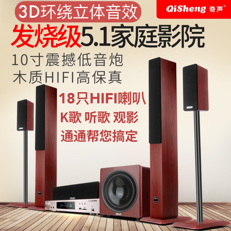 Qisheng 5.1 Home Theater Audio Set Tv Coaxial Bluetooth Surround Amplifier Subwoofer Small Combo Karaoke