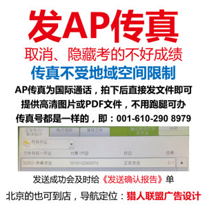 Send Ap Faxes, Send Tax Faxes to the Us, and Send International Faxes to Korea, Japan, Etc., and Issue Reports!