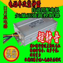 Sun Moon Star Smart Sine Wave 60V Electric Vehicle Controller Vector Brushless Controller 48V60V18 Tube 1000W
