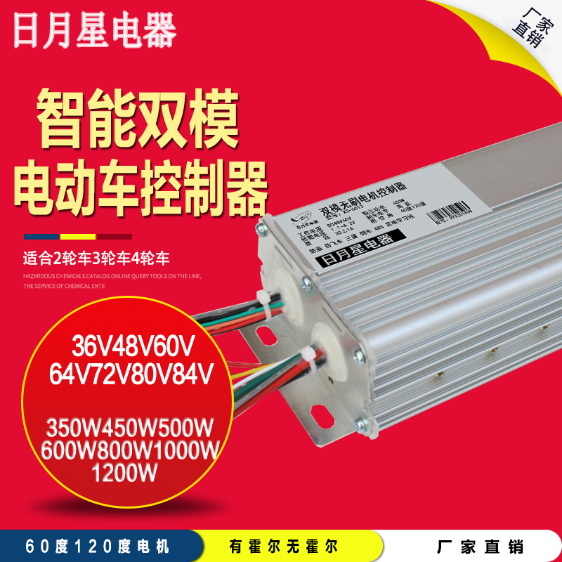 Electric car controller 48v brushless 60v800w dual-mode electric car intelligent 72V tricycle accessories electric motor car