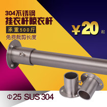 304 stainless steel wardrobe hanging clothes rod shower curtain rod flange seat custom balcony clothes rod single rod 25 round tube
