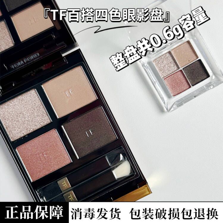 tf quad eye shadow 20 small sample 03 04 26 36 36 31 37 30 30 35 35 disc test color split 0 6g-Taobao