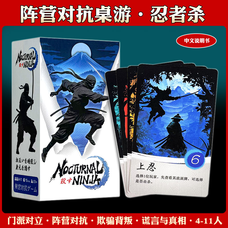Ninja Assassination Night Board Game: Factional Battle, Identity Deduction, Werewolf, Who Is the Undercover Agent, Conversation Party Game