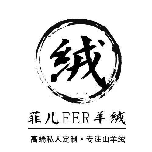 菲儿FER羊绒 高端围巾 私人定制