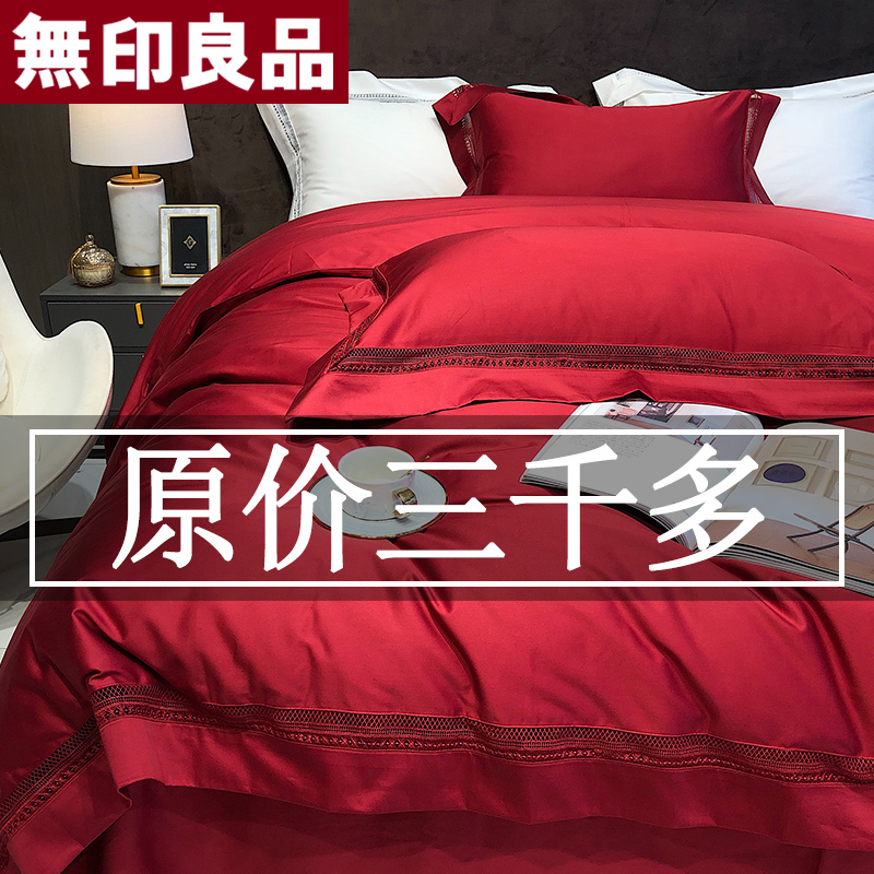 Muji Wedding Four-Piece Bedding Set, High-End 200-Thread Count Pure Cotton Red Wedding Celebration Quilt for Dowry Muji Wedding Four-Piece Bedding Set, High-End 200-Thread Count Pure Cotton Red Wedding Celebration Quilt for Dowry