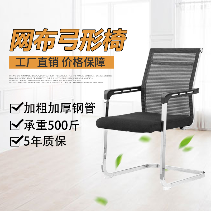 Bow-shaped office chair home computer chair mesh staff chair armrest conference chair mahjong chair student back chair