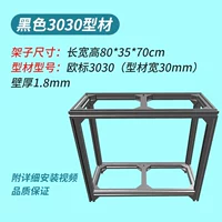 【Black 3030 Profile】#80x35x70cm