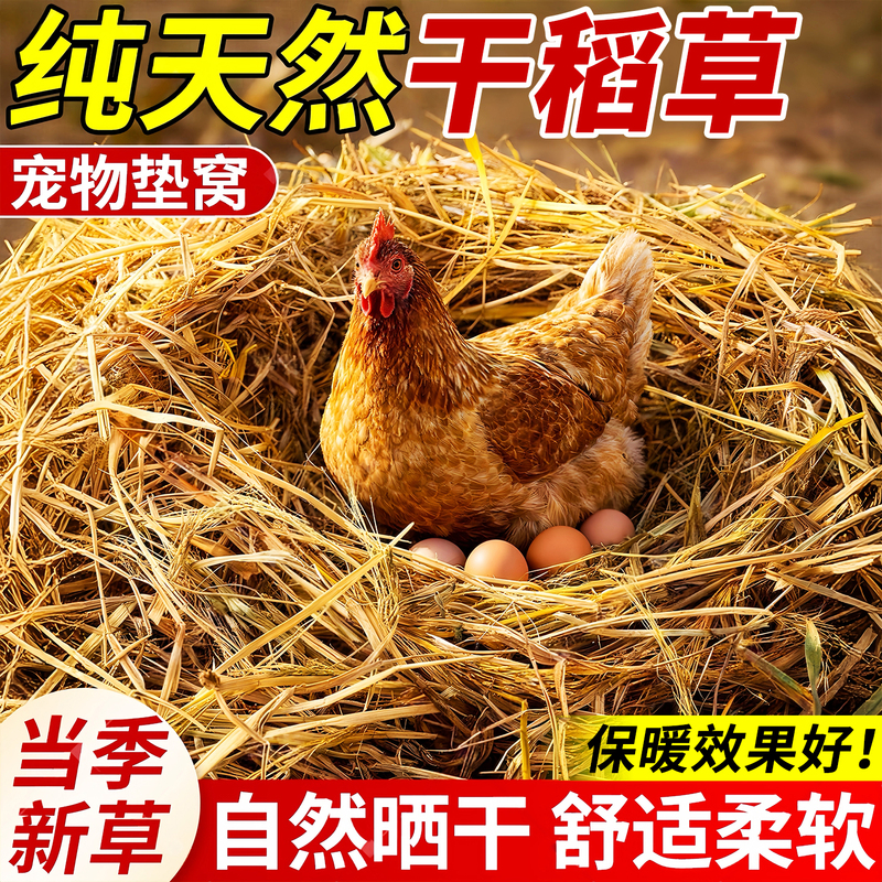 Straw and Hay Bedding for Chicken Nests, Pure Natural Material for Bird Nests, Hens, Small Pigeons, and Pet Warmth