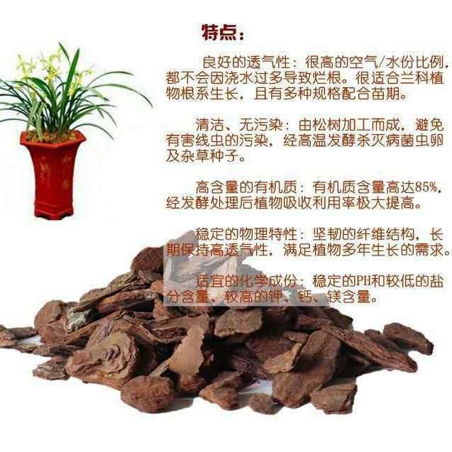 Fermented pine bark, decomposed pine bark, dendrobium, orchid and rose succulent special soil