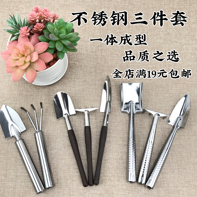 Stainless steel gardening tools Three sets of flower raising flower tools suit small shovels a little rake with a lot of meat to grow pine soil