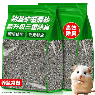 Hamster urine litter pad deodorizing two-in-one Golden Thread Bear wood chip Bath sand granules Toilet urinal Mineral Sand Daily necessities