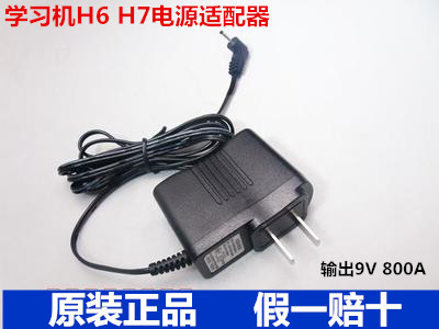 Suitable for step-by-step learning machine learning computer H6 H7 original power charger