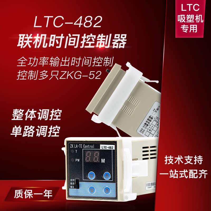 Aoyi LTC-482 online controller blister machine multi-channel voltage regulation temperature control ZKG-52 pressure regulator controller