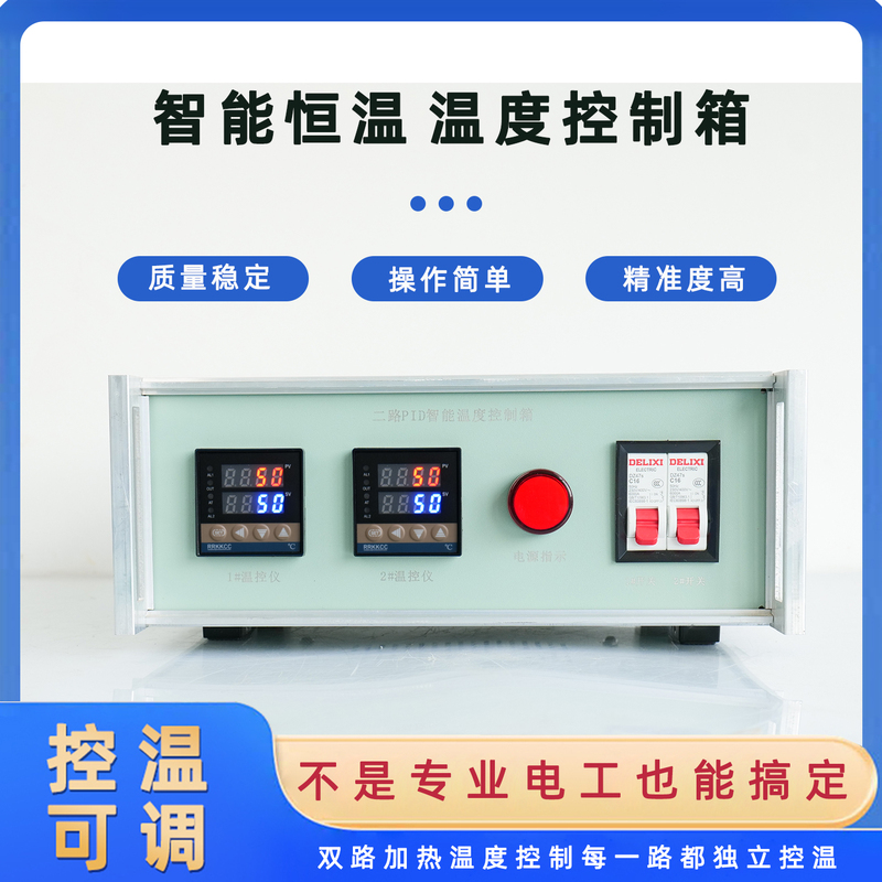 Two-Way Temperature Control Instrument Box Intelligent Control Pid Constant Temperature Control Two-Channel Heating Tube with Wire Temperature Control Box Two-Way Temperature Control Instrument Box Intelligent Control Pid Constant Temperature Control Two-Channel Heating Tube with Wire Temperature Control Box