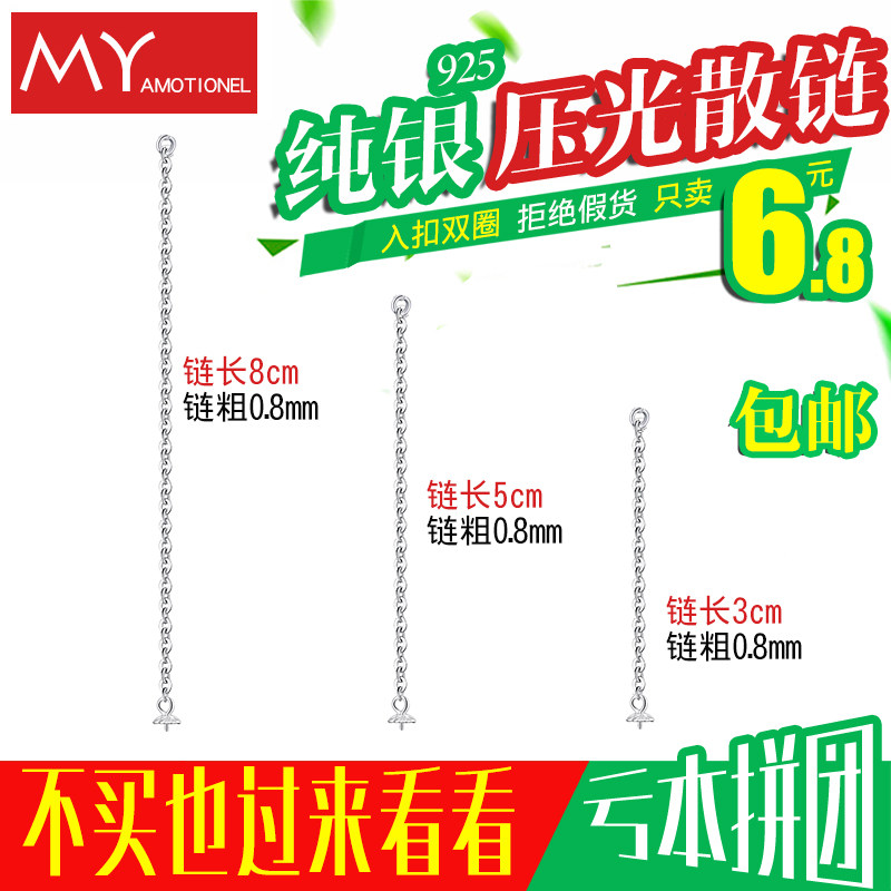 () 925 pure silver chain chain sub-O word chain plus pearls silver chain semi-finished DIY accessories streaming suo