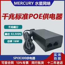MERCURY Mercury SPOE300 one thousand trillion POE for appliance POE Power Supply Module 48V Power AP Monitoring powering