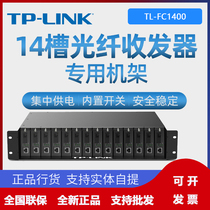 TP-LINK TL-FC1400 14 groove fiber transceiver special rack cabinet 2U machine slot built-in power supply
