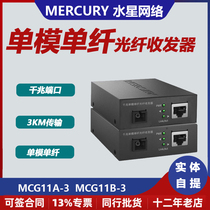 MERCURY Mercury MCG11A-3 one thousand trillion single mode single fiber optic transceiver 1 light 1 electric 3 km light transfer