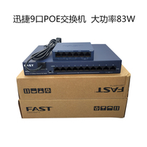 FAST Express FS10CPS 09CP 100 trillion 8 port POE powered switch monitor wireless AP camera powered
