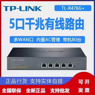 TP-LINK multi WAN port gigabit enterprise router TL-R476G wired 4 ports 8 commercial TL-R479G