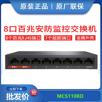 MERCURY Mercury MCS1108D Monitoring dedicated 8-port 100 trillion iron shell switch Long distance switch