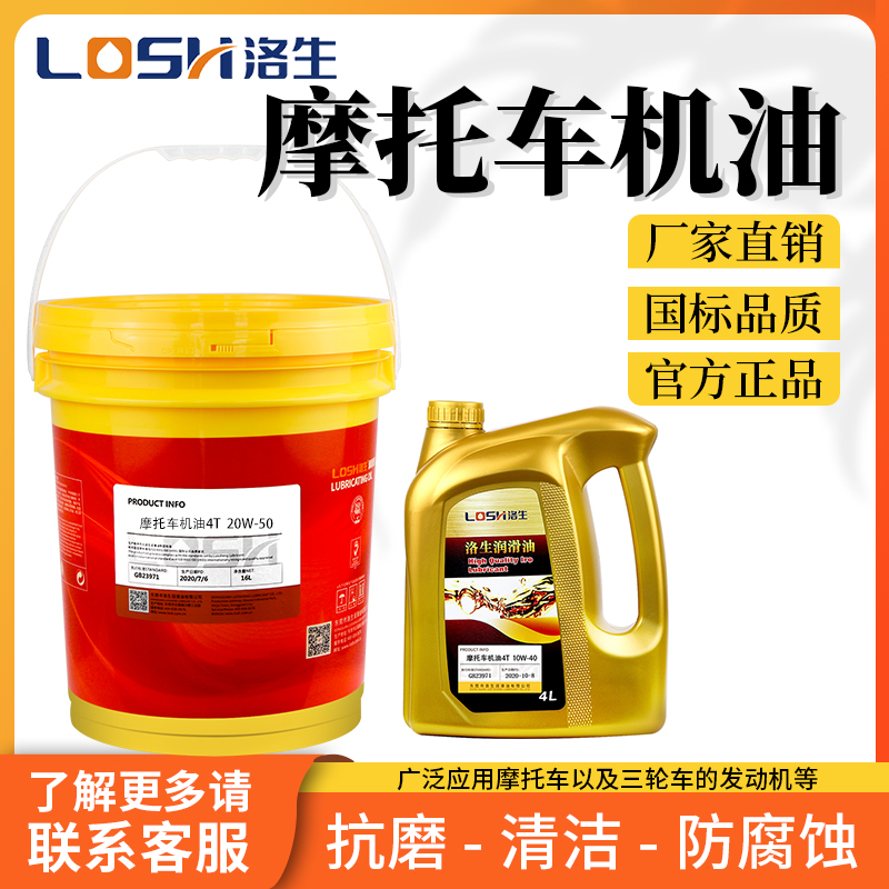 Luosheng locomotive oil tricycle shock absorber oil 10W-40 50 front and rear shock absorber special oil for all seasons