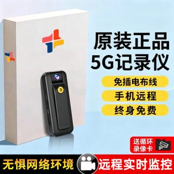 5g wireless remote high-definition night vision recorder